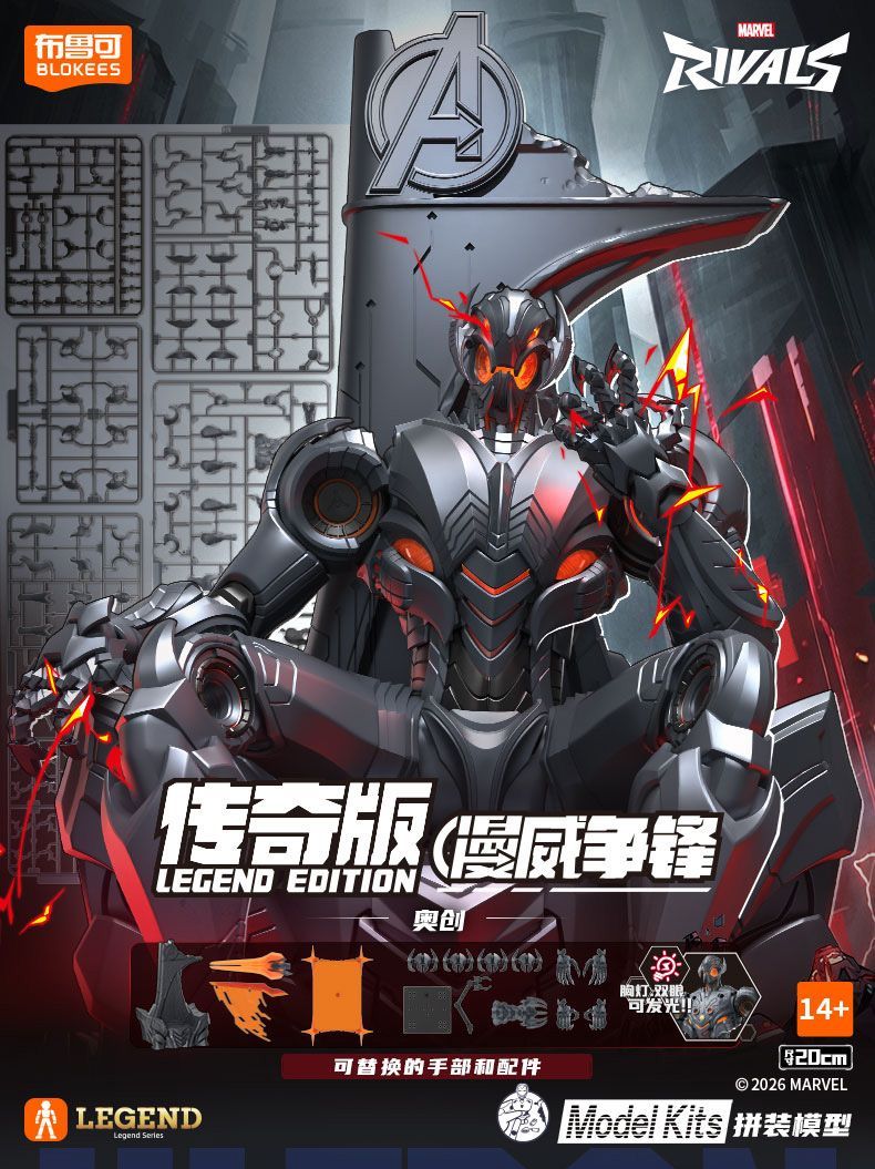 Model Kit Ultron - ของเล่นตัวต่อประกอบร่าง อัลตรอน รุ่นตำนาน รIVAL Marvel ของแท้จาก