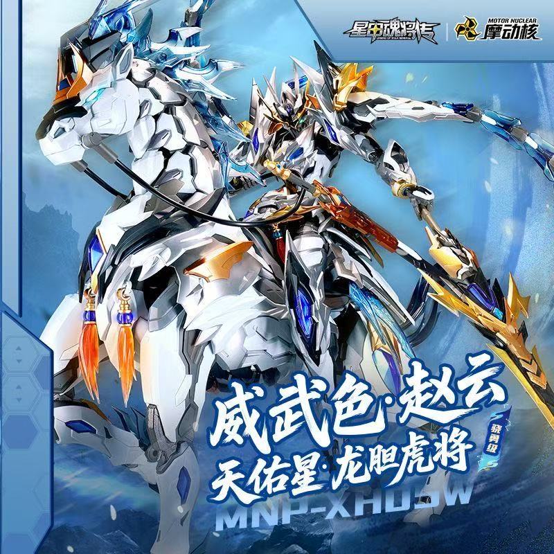 มีสินค้าในสต็อก MOTOR NUCLEAR  - Model Kit Zhao Yun บทวิจารณ์และราคา